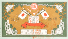 大島紬「旗印」