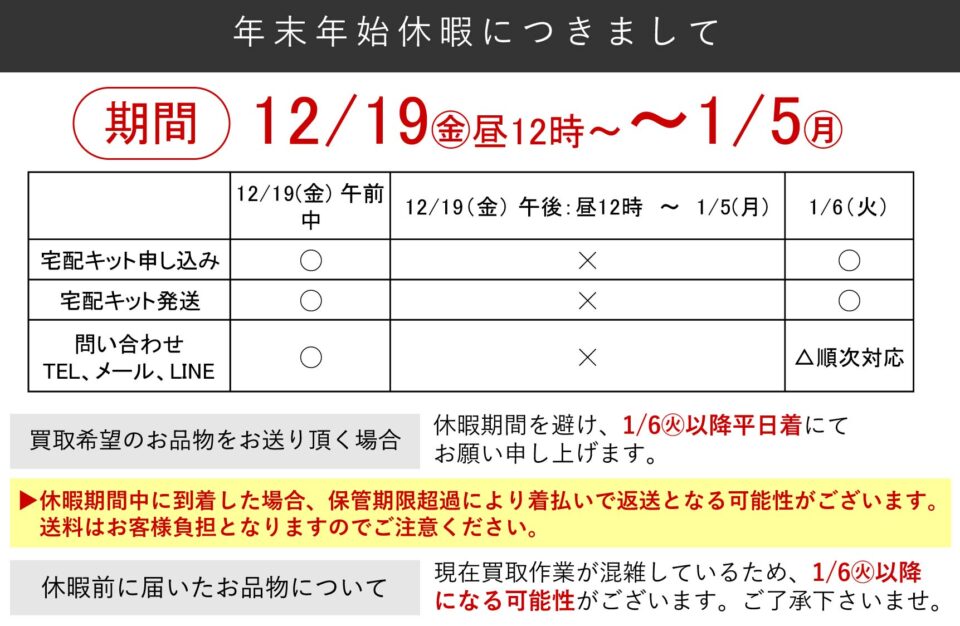 お知らせ:年末年始の営業について