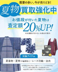 夏物買取強化中！夏物査定額20%UP！