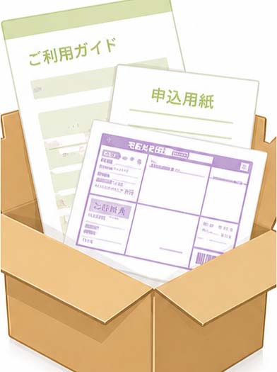 宅配キットが到着